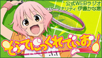 そふてにっくれでぃお！○ミ（すぱーんっ）