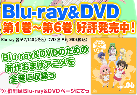 そふてにっ Blu-ray＆DVD 第1巻～第6巻 好評発売中！